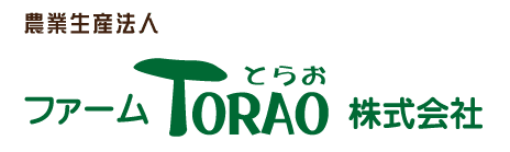 ファームTORAO　公式ホームページ　｜北海道　千歳市